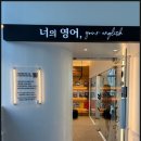 너나교육열매국어학원 | 산척동 영어학원 진도 빼기 급급했던 아이가 기초부터 단단해진 솔직 변화