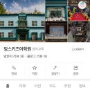 킹스키즈어학원