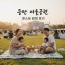 화성특례시민의 날 콘서트 | 2026 화성 시민의 날 동탄 여울공원 콘서트 후기 악뮤 폴킴 라인업 주차 꿀팁 총정리