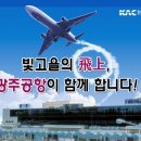 광주공항 이미지