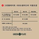 플레이트그린 | 중랑구 망우동 망우 신내 샤브샤브 맛집 “그린플레이트” 신내점 다녀온 후기!