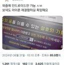 이번 보넥도 갤럭시 사태에 시발점이 된듯한 보넥도 팬덤 여론 이미지