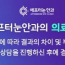 미남애프터눈안과의원 이미지