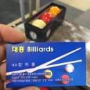 공덕당구장