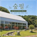 내돈내출력) 함안 대형카페 ‘숲필’ 후기