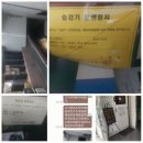 12.3시행주체대장인수인계및에스엔소프허접전산위장둔갑신규26년예산삭제후기존30%인하촉구,양근내놓고승강기고쳐라원팀불법박달"병신빠져라"허용반 이미지