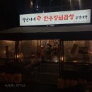 칠남이네한우양념곱창 이미지