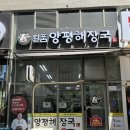 일품 양평해장국 하남미사점 | 속이 개운~해지는 미사역 해장국 맛집:: 일품양평해장국 하남미사점