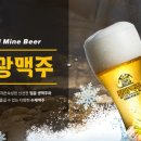 탄광맥주(삼계점)
