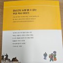 역사 속 인물이 들려주는 우리나라 이야기 이미지