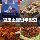 원조고동집 | 강릉 중앙시장 맛집 원조소문난무침회 신세계 팝업 솔직 후기