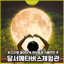 가랑회관 | 달서구 가족단위 신개념 디지털 놀이터!! 달서 메티버스 체험관
