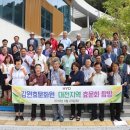 강원효문화원 디트뉴스24