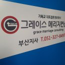 그레이스메리지컨설팅 이미지