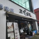 고기원칙여수무선점 티스토리