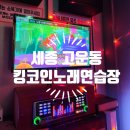 킹코인 노래연습장 이미지