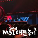 대전미래센타 | [MSI26] 7월 대전은 롤세권! DCC(대전컨벤션센터) MSI26 대전 브래킷 후기 - 티원화이팅