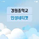 경원중학교 | 중등 인성교육 │ 경원중학교 디지털윤리 교육