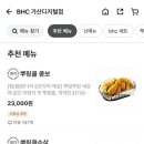 비에이치씨(BHC) 디지털점 이미지