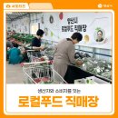 로컬푸드 | 생산자와 소비자를 잇는 양산시 로컬푸드 직매장 방문 후기