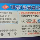 대양자동차공업사 이미지