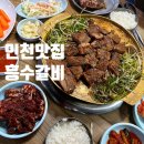 인천 동암역 35년된 돼지갈비 찐맛집 [흥수갈비]
