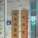 외기마을회관 | [작업 후기] 진안군 석곡마을,반월리 야외헬스기구 설치