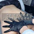 스킨트레이닝센터 - 송파구 | 스킨트레이닝센터