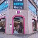 배스킨라빈스별내카페