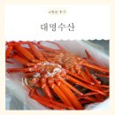 동수원우체국 앞 | [수원] 수원킹크랩 맛집! &lt;대명수산&gt; 방문 후기