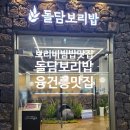 돌담 | 화성 한정식 융건릉 맛집 돌담보리밥 방문 후기