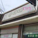 순이네닭백숙 - 홍성군 의사로36번길 11 | 순이네닭백숙