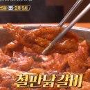 평양닭갈비 이미지