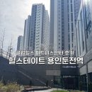 힐 휘트니스 | 힐스테이트 용인 둔전역 피트니스센터 후기