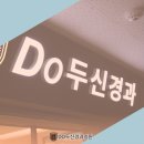 진주신경과의원 이미지