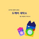 도깨비세탁소