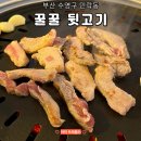 [ 광안리 / 꿀꿀 뒷고기 ] 광안 뒷고기 찐맛집 가성비 좋은 현지인 맛집 내돈내산 후기