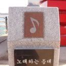 노래하는 등대 이미지