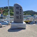 상화도항 이미지