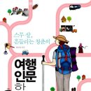 여행 인문학 이미지