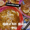 72420 미아사거리점 | 미아사거리 쌀국수맛집 72420 미아사거리점 해장 제대로한 후기