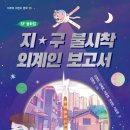 지구불시착 이미지