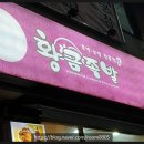 황금족발수원성대점 이미지
