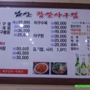 남산찹쌀아구찜 이미지