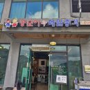 콩순이와 메밀총각 | 문경 들기름막국수 맛집 콩순이와메밀총각