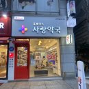 휴베이스 사랑약국 이미지