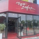 상남자스테이크엑스포점 이미지