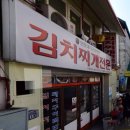 대청마루 2호점