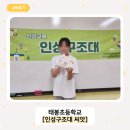 초등인성교육 북크닉 | 초등학생 인성교육 프로그램 후기 (자기 인식, 존중)