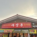마장동연암점